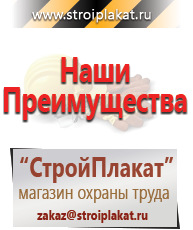 Магазин охраны труда и техники безопасности stroiplakat.ru Плакаты для строительства в Бердске