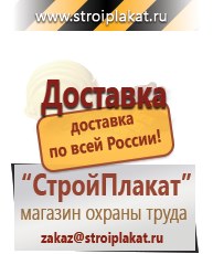 Магазин охраны труда и техники безопасности stroiplakat.ru Паспорт стройки в Бердске
