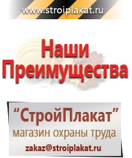 Магазин охраны труда и техники безопасности stroiplakat.ru Паспорт стройки в Бердске
