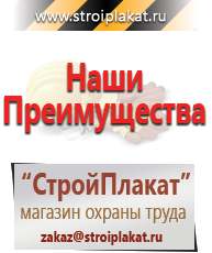 Магазин охраны труда и техники безопасности stroiplakat.ru Журналы по строительству в Бердске