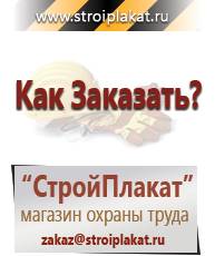 Магазин охраны труда и техники безопасности stroiplakat.ru Магнитно-маркерные доски в Бердске