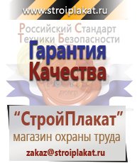 Магазин охраны труда и техники безопасности stroiplakat.ru Медицинская помощь в Бердске