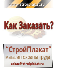 Магазин охраны труда и техники безопасности stroiplakat.ru Запрещающие знаки в Бердске
