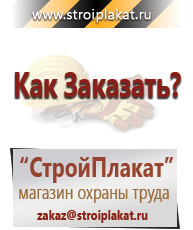Магазин охраны труда и техники безопасности stroiplakat.ru Указательные знаки в Бердске
