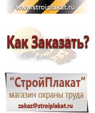Магазин охраны труда и техники безопасности stroiplakat.ru Фотолюминесцентные знаки в Бердске