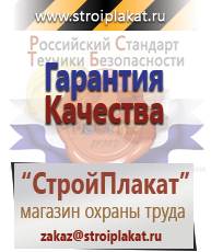Магазин охраны труда и техники безопасности stroiplakat.ru Знаки приоритета в Бердске