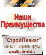 Магазин охраны труда и техники безопасности stroiplakat.ru Журналы для строителей в Бердске