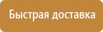 стенды по безопасности и охране труда
