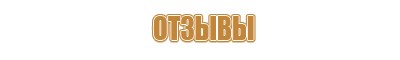 стенд схема движения
